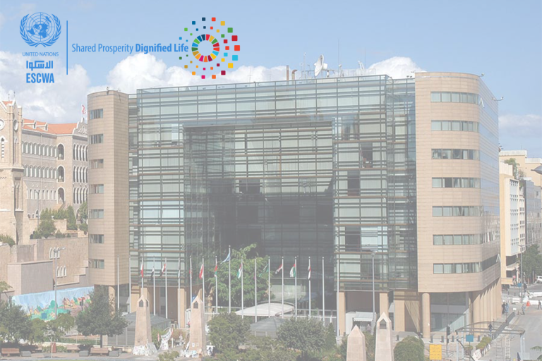 برنامج منحة بيروت في اطار الأمم المتحدة الإقتصادية والإجتماعية لآسيا الغربية لسنة 2027/2026