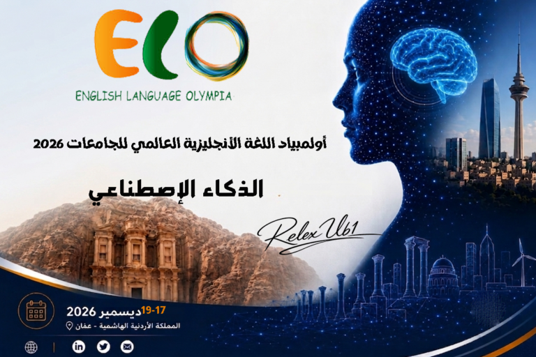أولمبياد اللغة الأنجليزية العالمي للجامعات