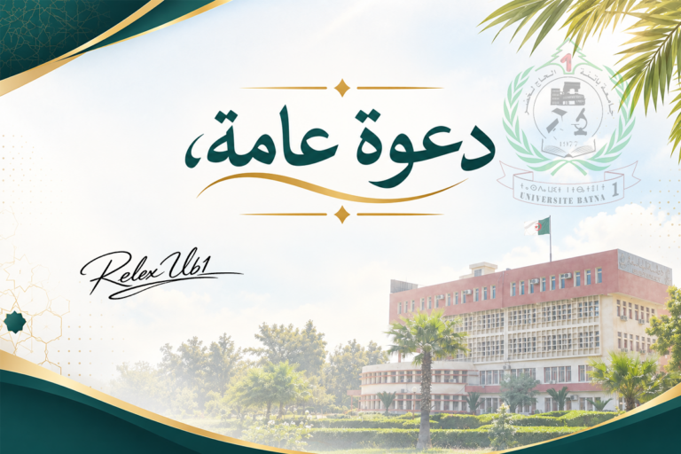 دعوة الإفتتاح السنة الجامعية 2027/2026