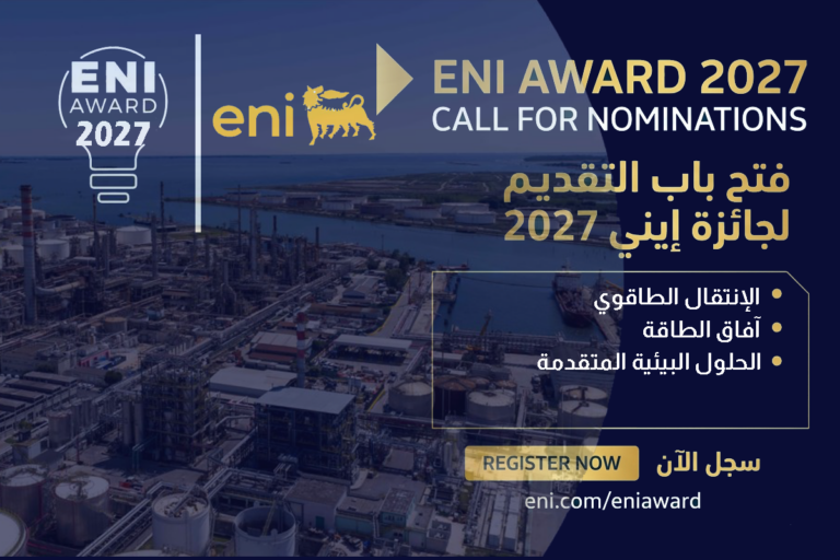 دعوة الترشح جائزة  (ENI Award 2027)