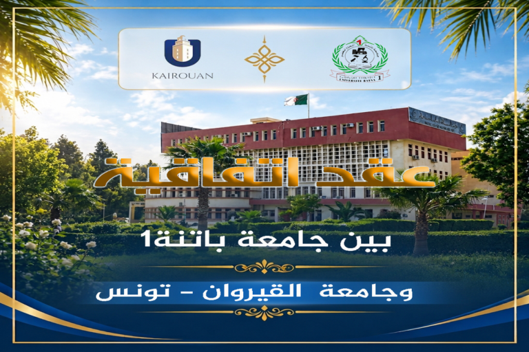 جامعة القيروان – تونس